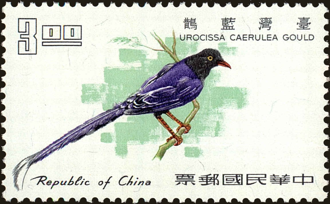 Front view of China and Republic of China 1529 collectors stamp