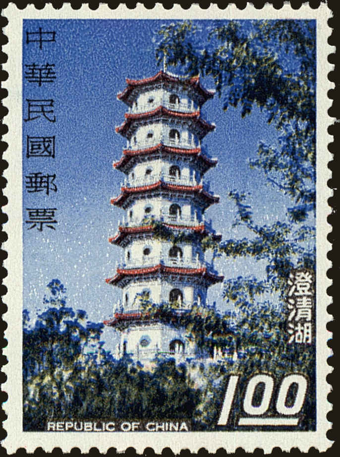 Front view of China and Republic of China 1532 collectors stamp