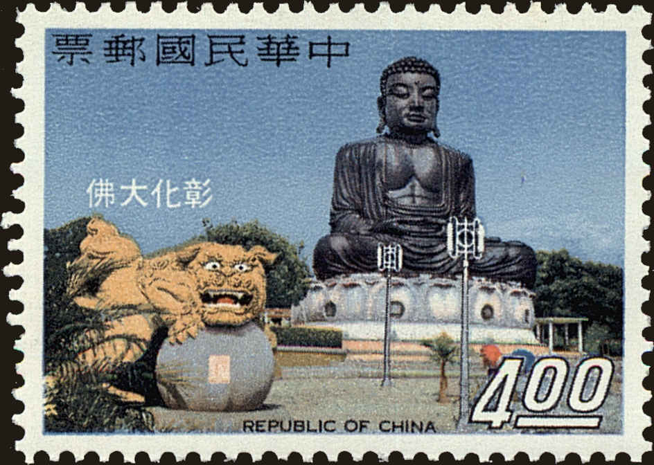 Front view of China and Republic of China 1534 collectors stamp