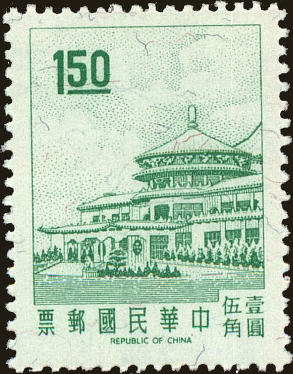 Front view of China and Republic of China 1542 collectors stamp