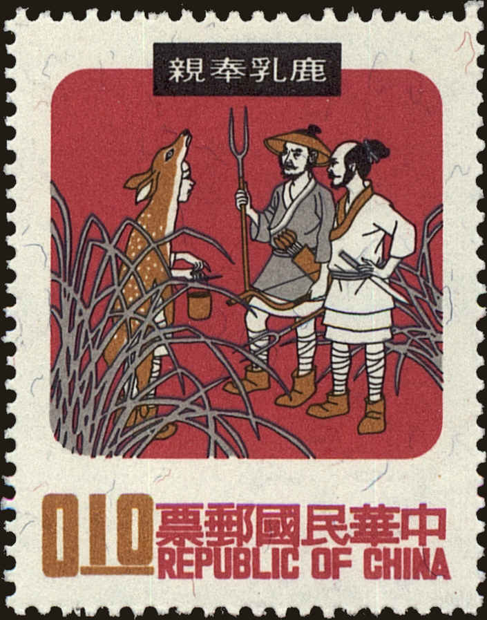 Front view of China and Republic of China 1667 collectors stamp