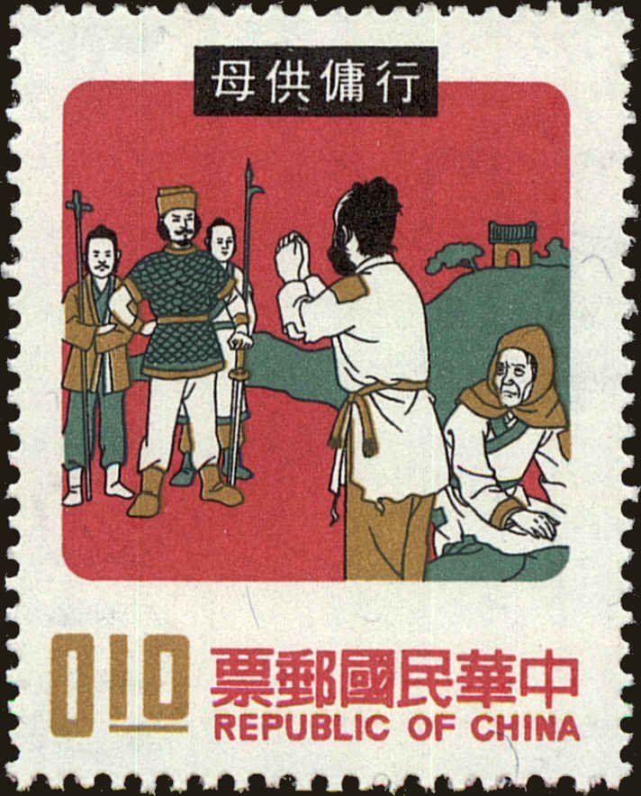 Front view of China and Republic of China 1729 collectors stamp