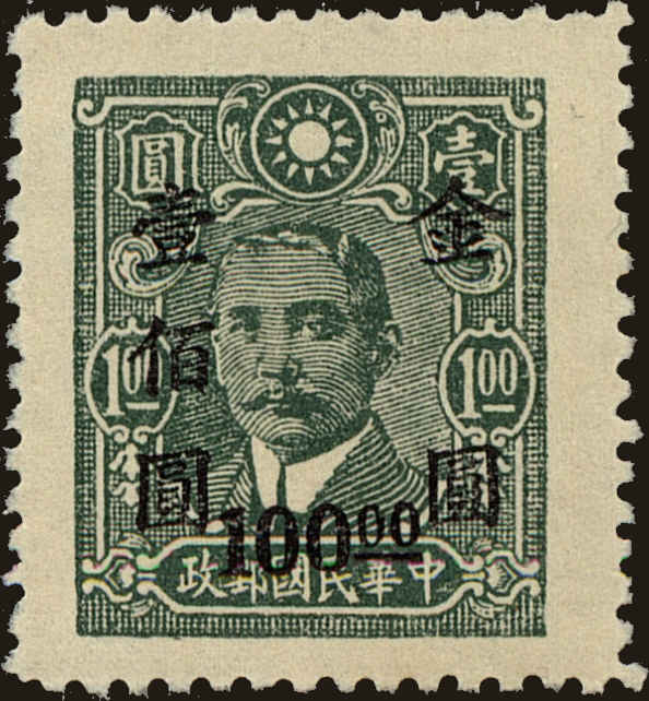 Front view of China and Republic of China 879 collectors stamp