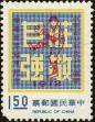 Stamp ID#153277 (1-172-798)
