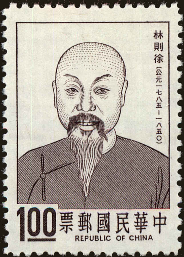 Front view of China and Republic of China 1834 collectors stamp
