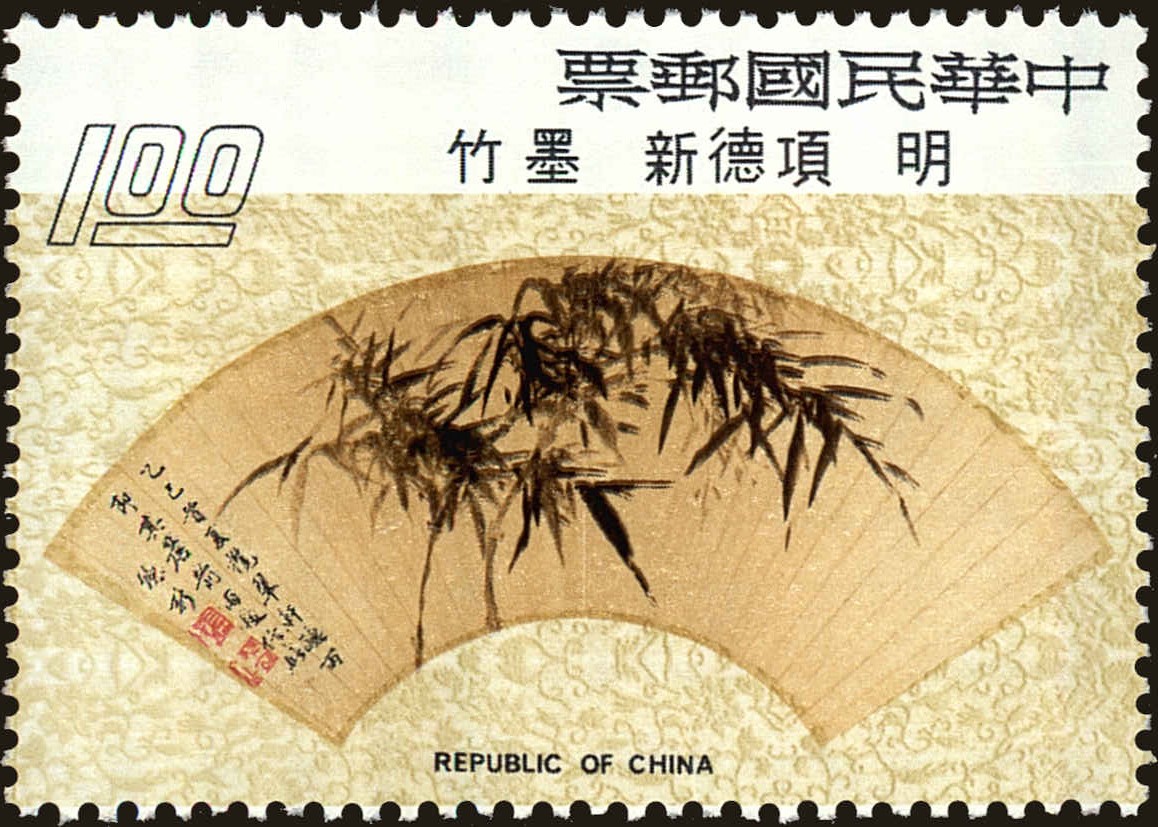 Front view of China and Republic of China 1841 collectors stamp