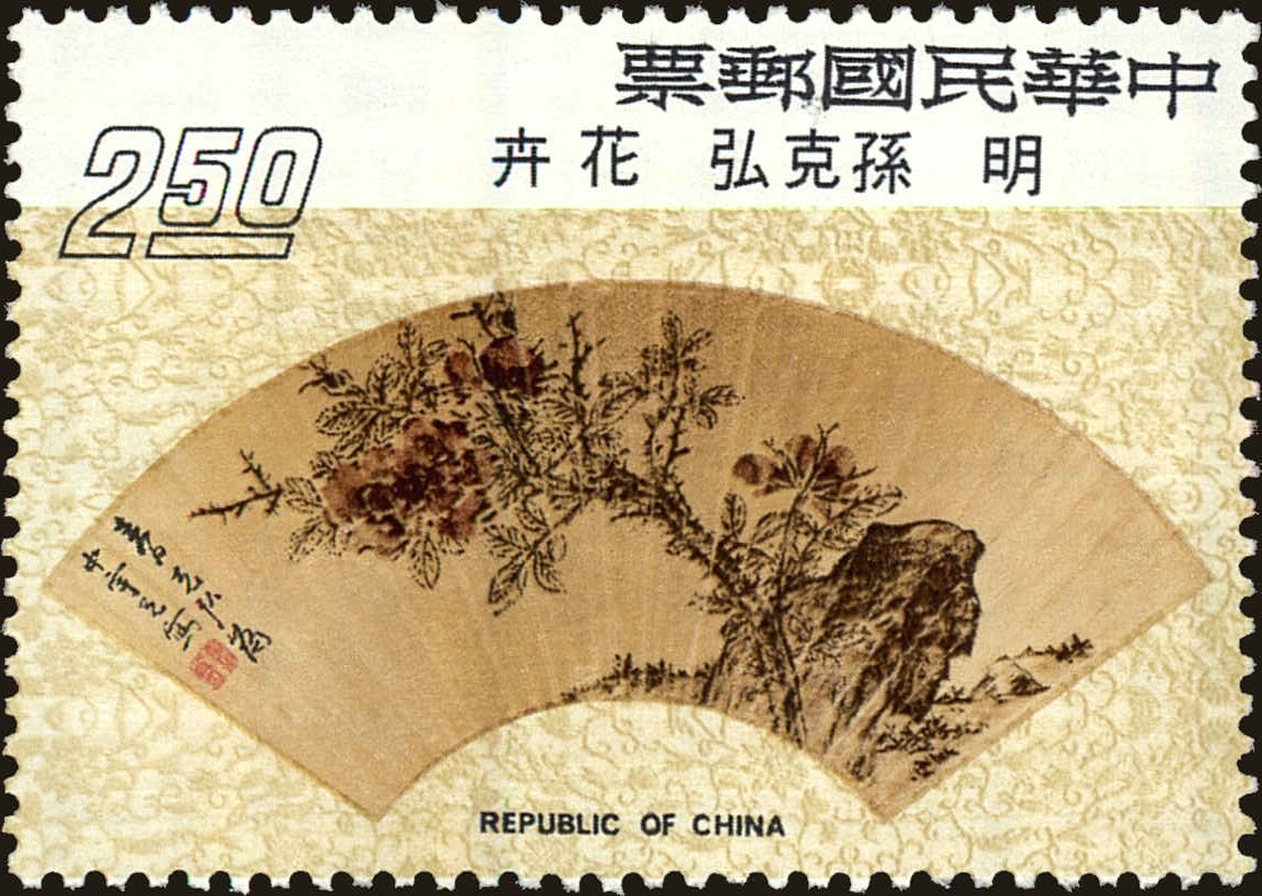 Front view of China and Republic of China 1842 collectors stamp