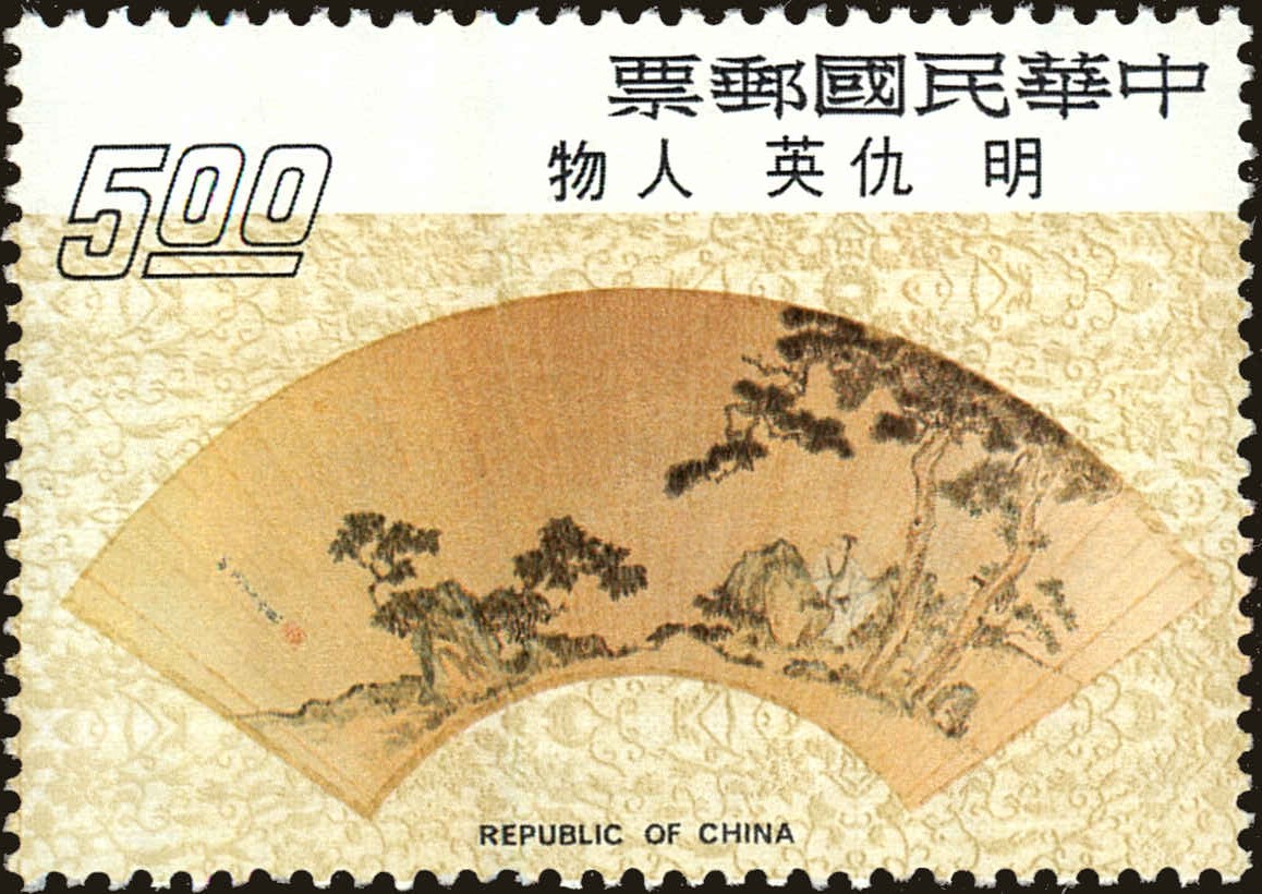 Front view of China and Republic of China 1843 collectors stamp