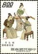 Stamp ID#153340 (1-172-861)