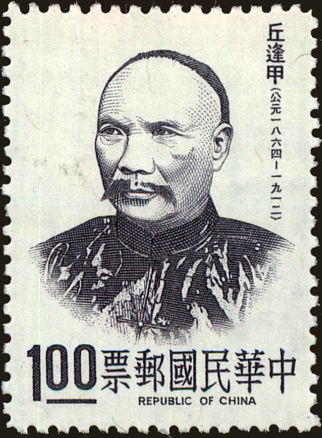 Front view of China and Republic of China 1850 collectors stamp
