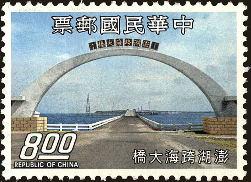 Front view of China and Republic of China 1882 collectors stamp