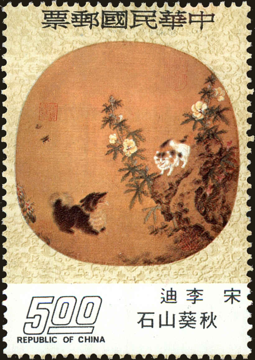 Front view of China and Republic of China 1897 collectors stamp