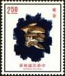 Stamp ID#153398 (1-172-919)