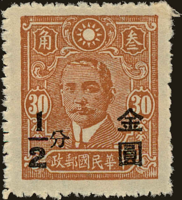 Front view of China and Republic of China 820 collectors stamp