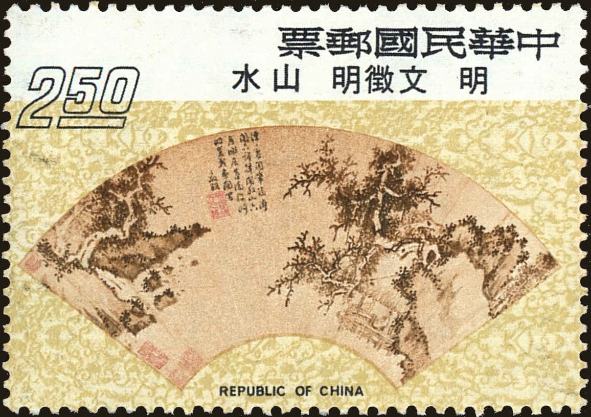 Front view of China and Republic of China 1935 collectors stamp
