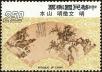 Stamp ID#153420 (1-172-941)