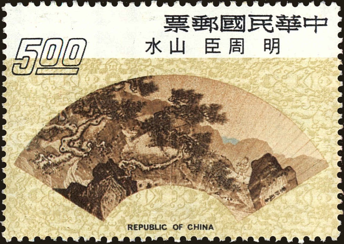 Front view of China and Republic of China 1936 collectors stamp