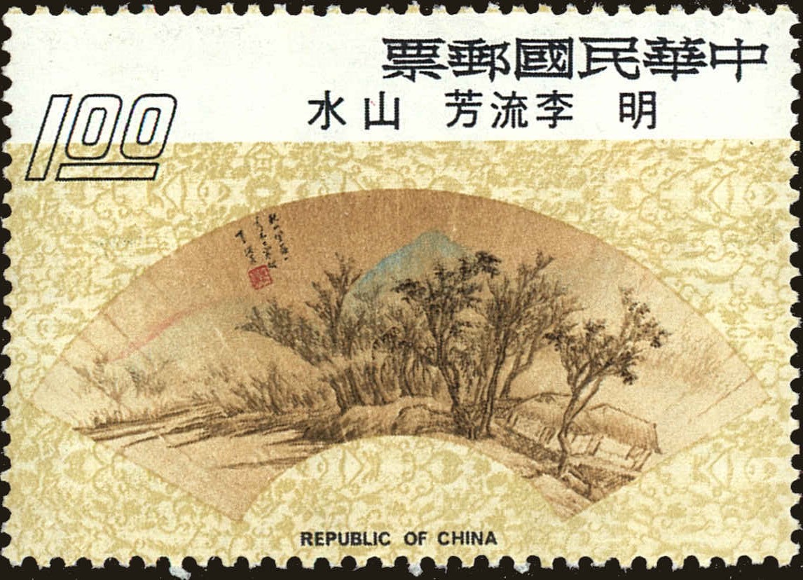 Front view of China and Republic of China 1934 collectors stamp