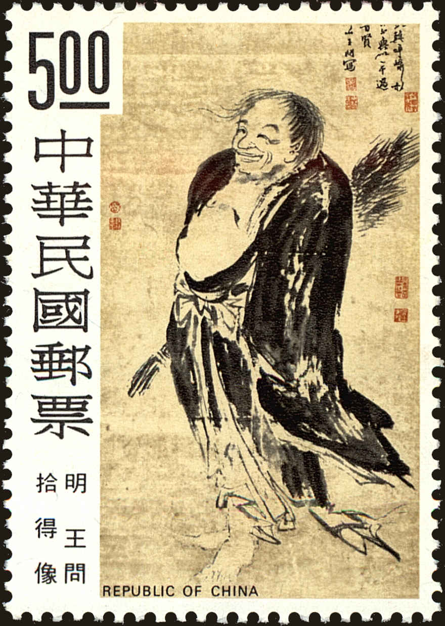 Front view of China and Republic of China 1944 collectors stamp