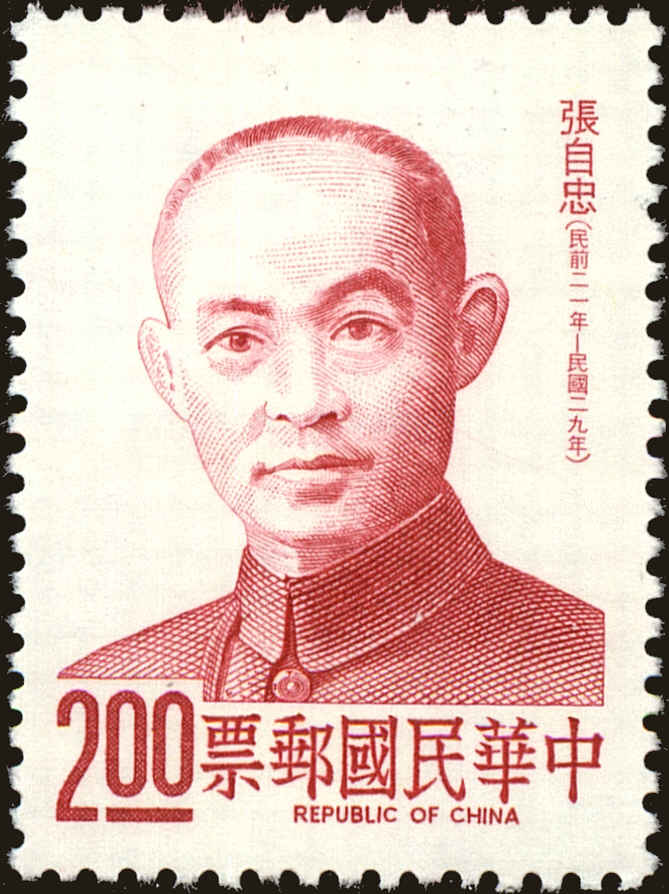 Front view of China and Republic of China 1954 collectors stamp