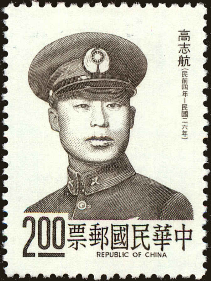 Front view of China and Republic of China 1955 collectors stamp
