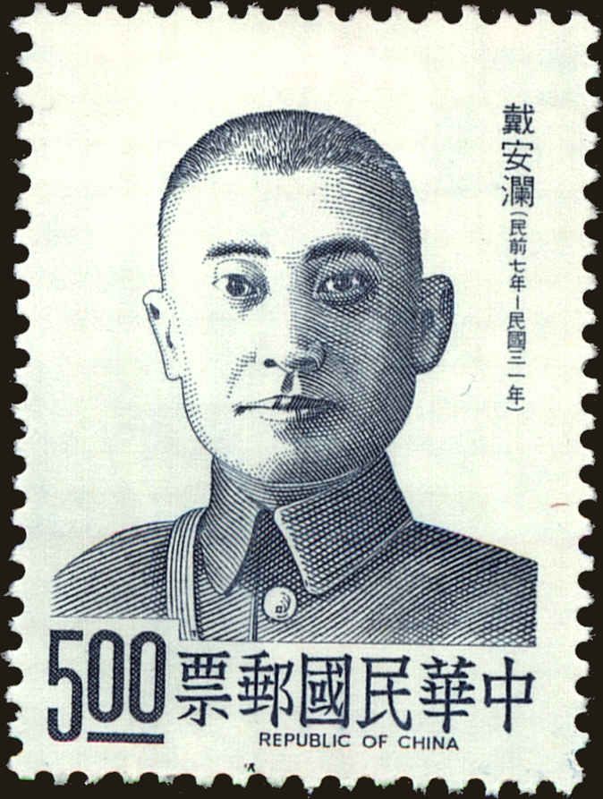 Front view of China and Republic of China 1958 collectors stamp