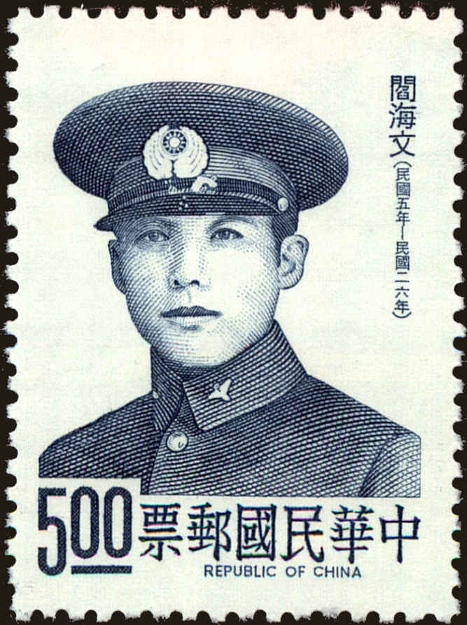 Front view of China and Republic of China 1959 collectors stamp