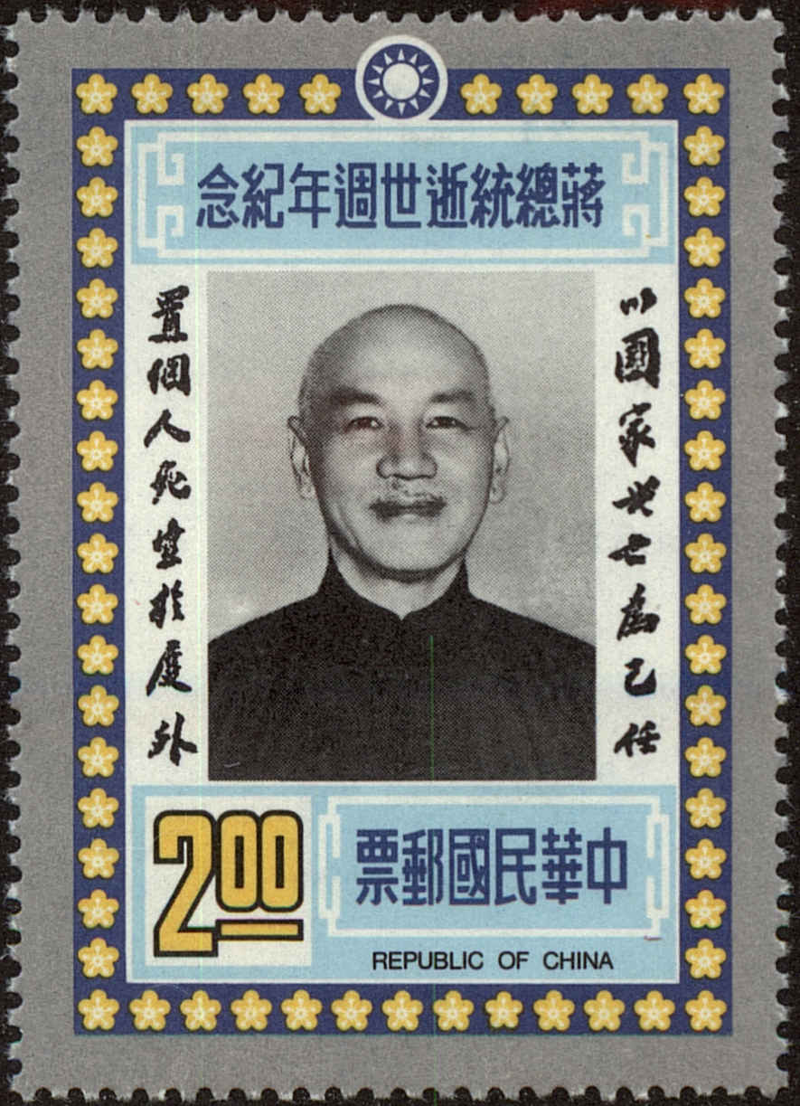Front view of China and Republic of China 1988 collectors stamp