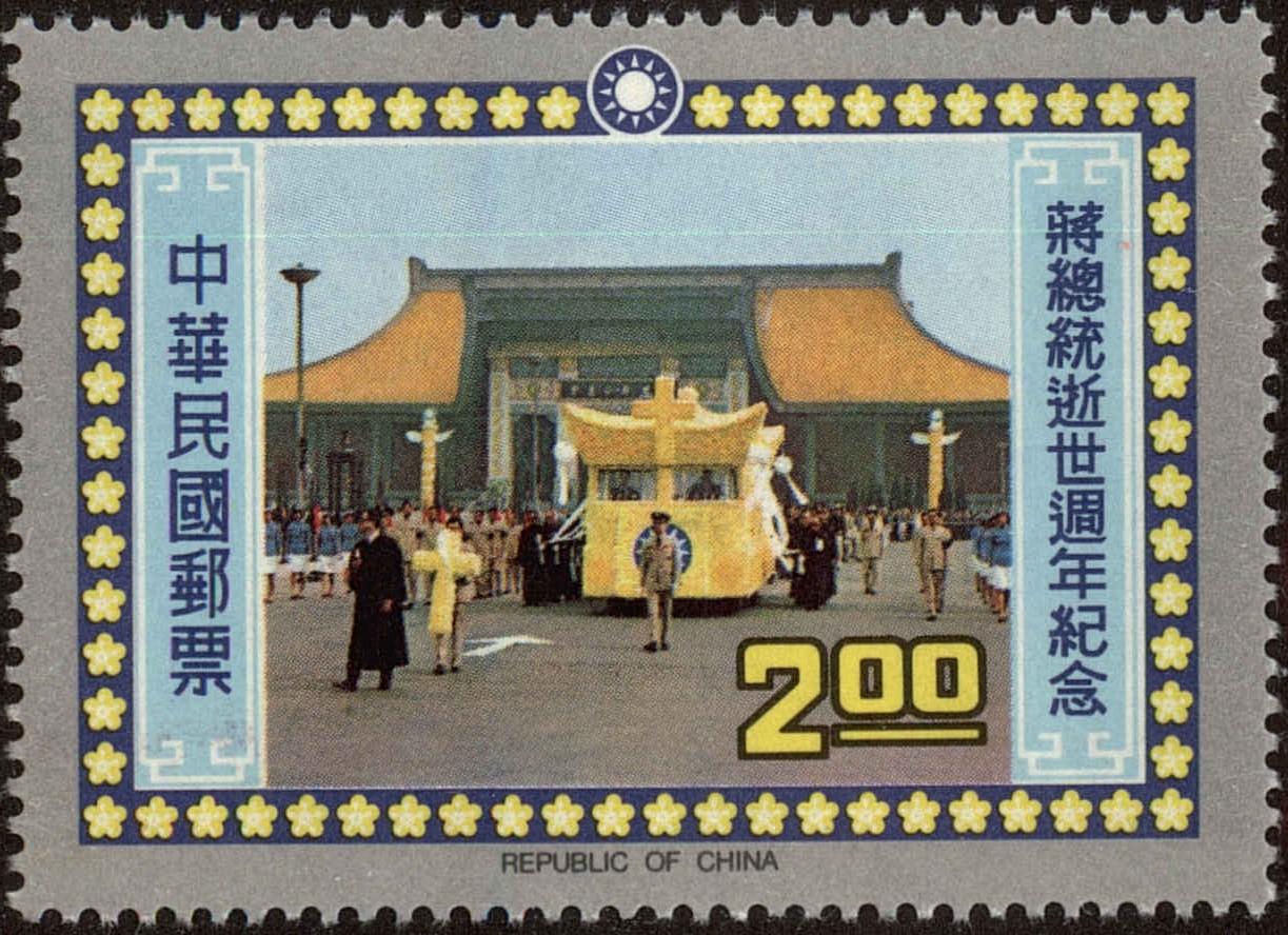 Front view of China and Republic of China 1991 collectors stamp