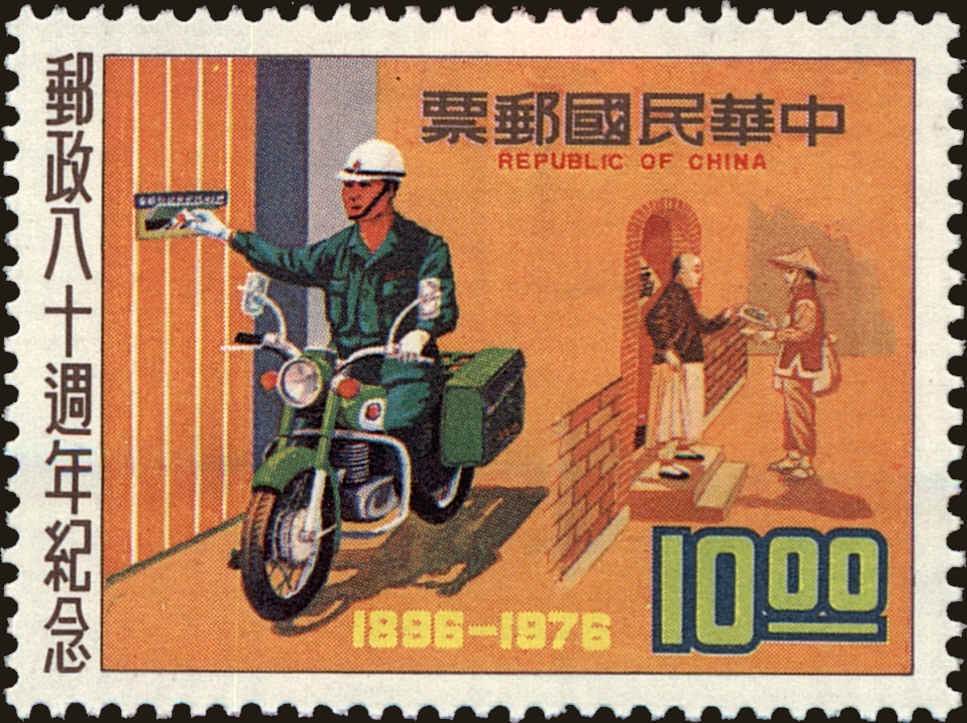 Front view of China and Republic of China 1987 collectors stamp