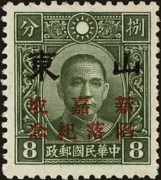 Front view of China and Republic of China 6N64 collectors stamp