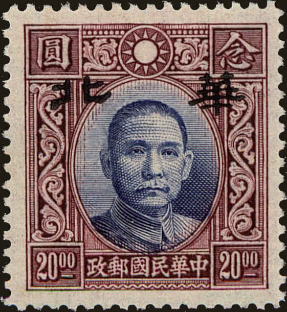 Front view of China and Republic of China 8N67 collectors stamp