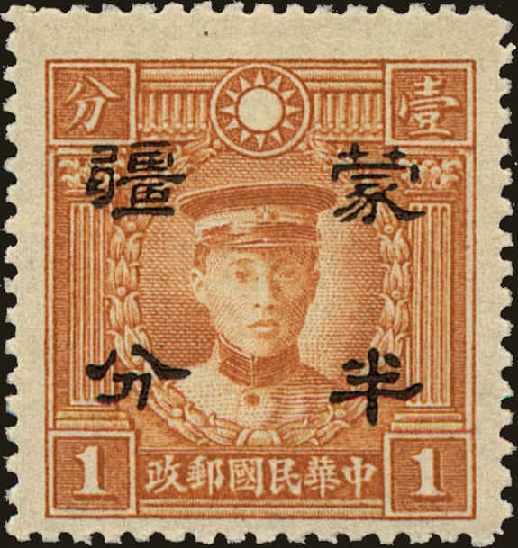 Front view of China and Republic of China 2N60 collectors stamp