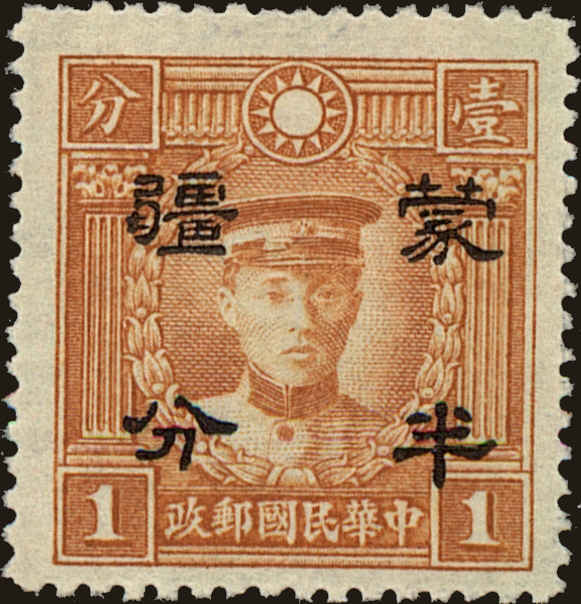 Front view of China and Republic of China 2N60 collectors stamp