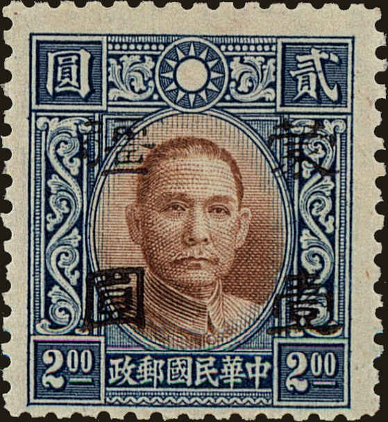 Front view of China and Republic of China 2N67 collectors stamp