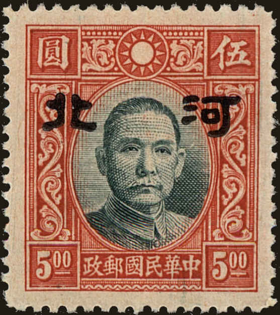 Front view of China and Republic of China 4N31a collectors stamp