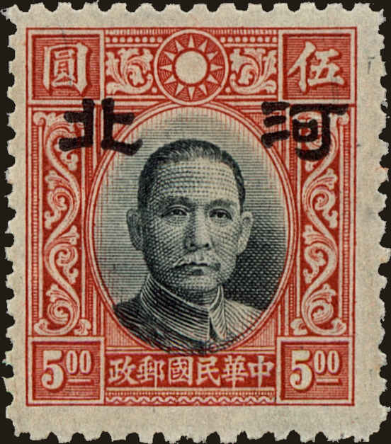 Front view of China and Republic of China 4N20a collectors stamp