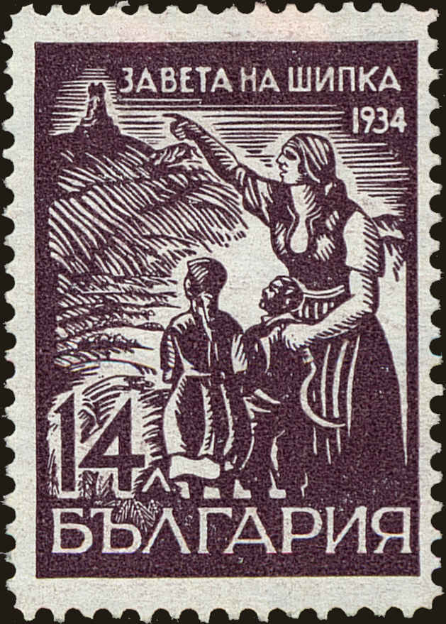 Front view of Bulgaria 258 collectors stamp