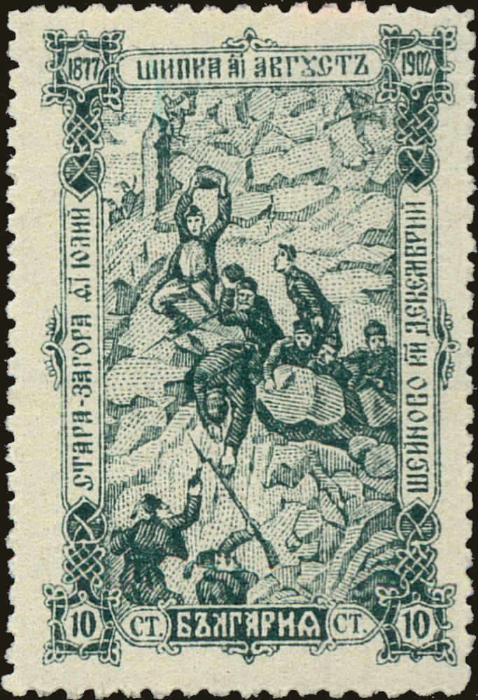 Front view of Bulgaria 71 collectors stamp