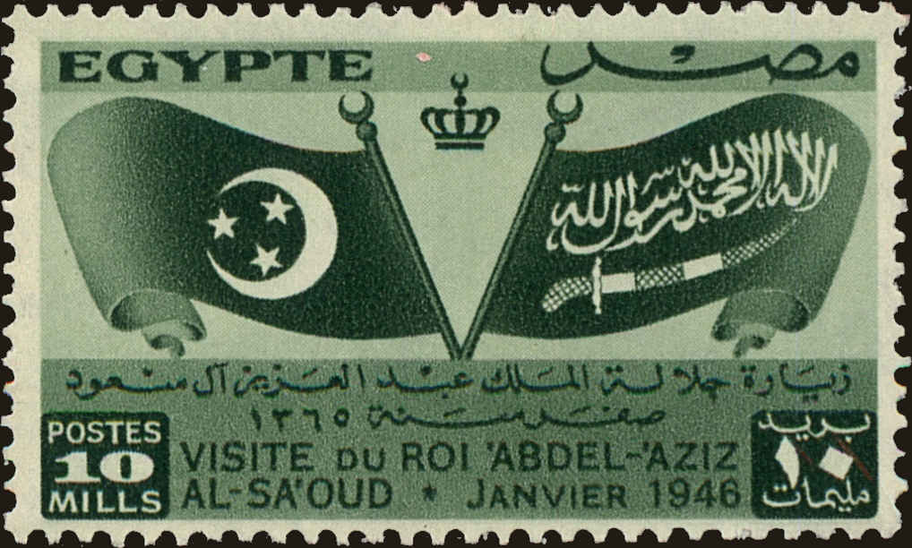 Front view of Egypt (Kingdom) 256 collectors stamp