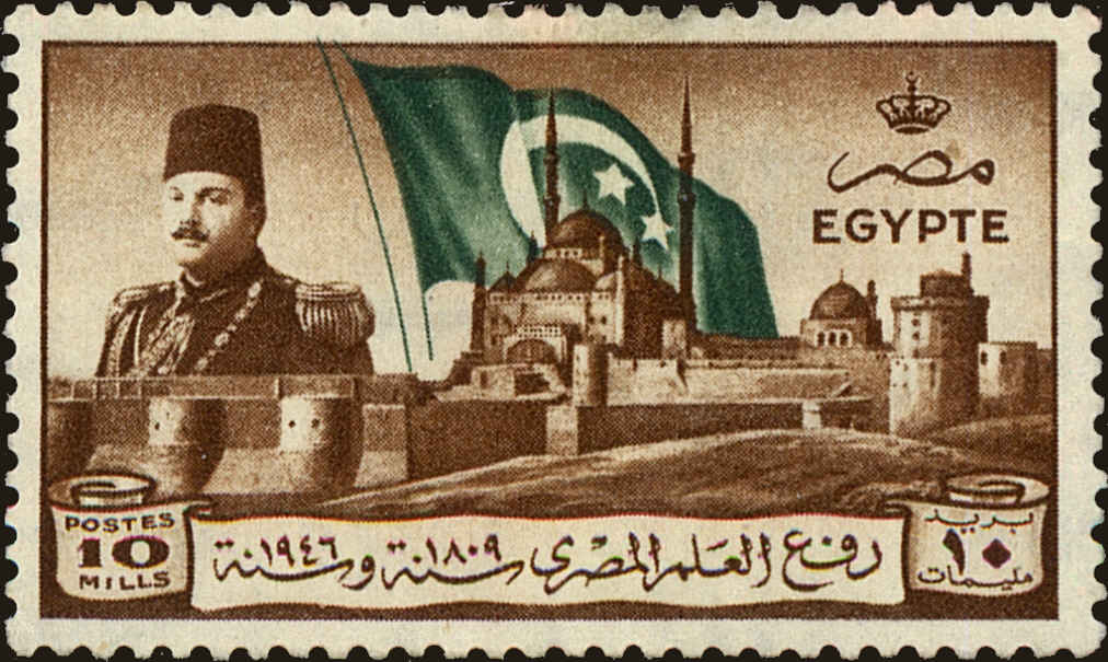 Front view of Egypt (Kingdom) 257 collectors stamp