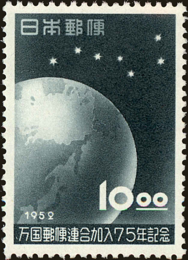 Front view of Japan 553 collectors stamp