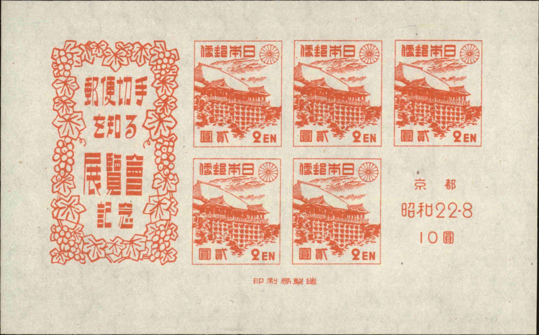 Front view of Japan 367a collectors stamp