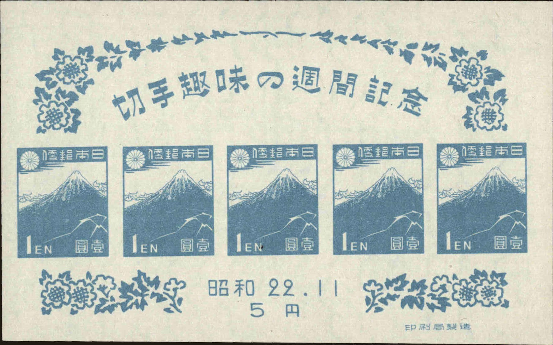 Front view of Japan 395 collectors stamp