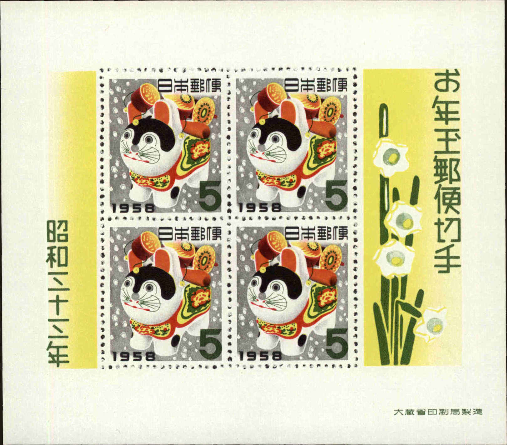 Front view of Japan 644 collectors stamp