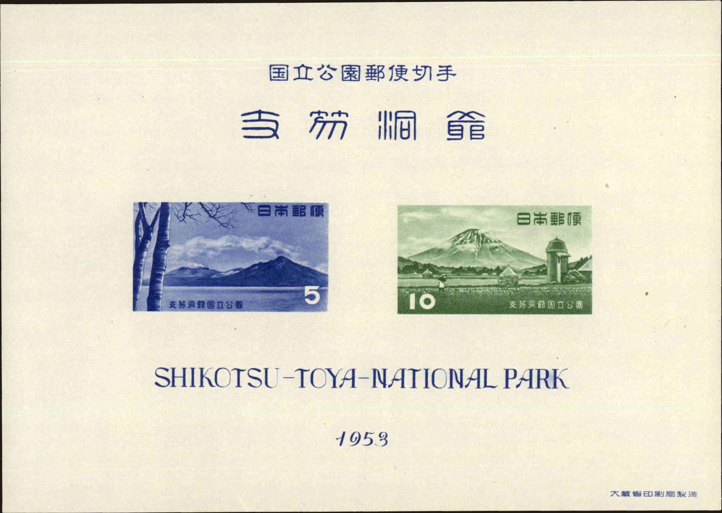 Front view of Japan 582a collectors stamp