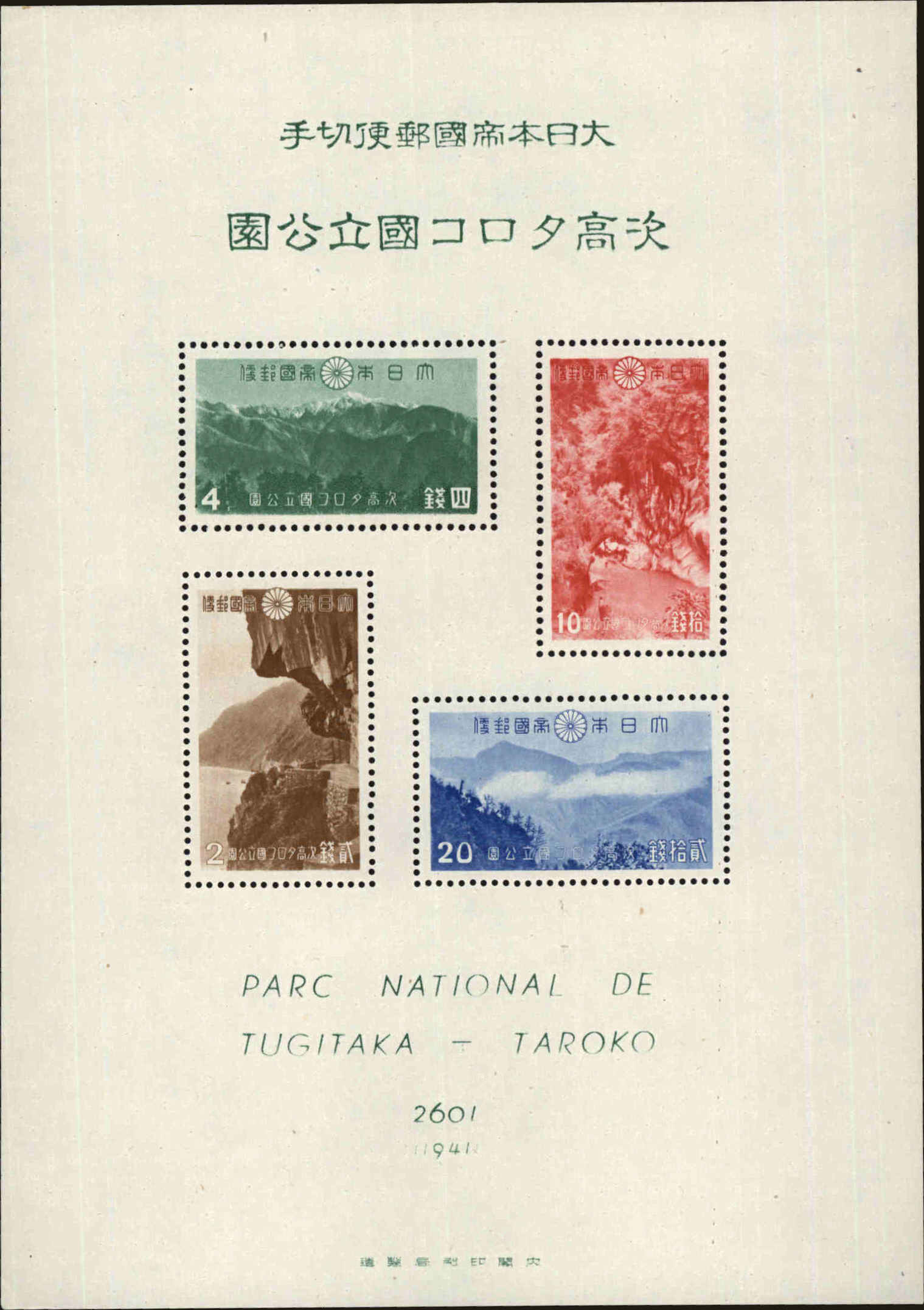 Front view of Japan 323a collectors stamp