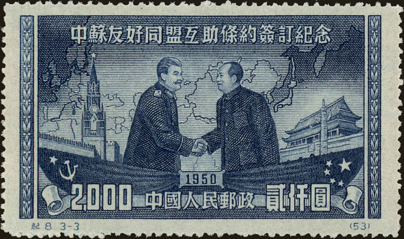 Front view of People's Republic of China 76 collectors stamp