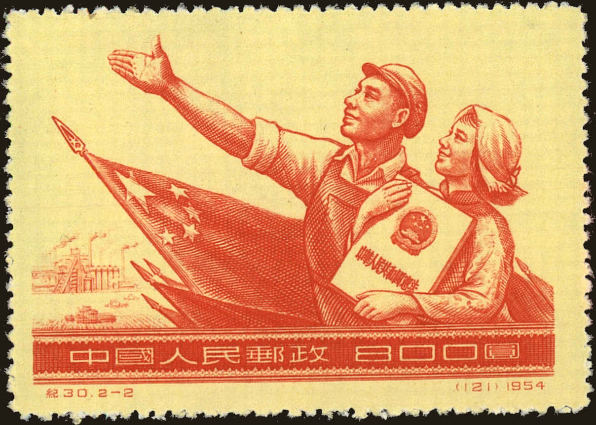 Front view of People's Republic of China 240 collectors stamp