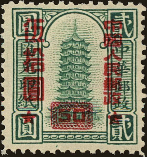 Front view of People's Republic of China 111 collectors stamp